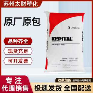 POM韩国工程F30-02   F30-03高流动电器配件模具薄壁应用塑料颗粒