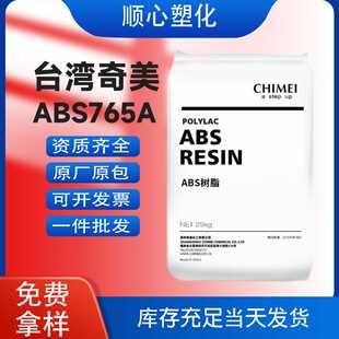 ABS奇美PA 765A防火V0阻燃耐高温树脂塑料颗粒