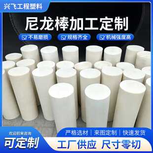 白色尼龙棒pa66塑料棒MC实心棒材POM柱销零切大直径尼龙圆棒加工
