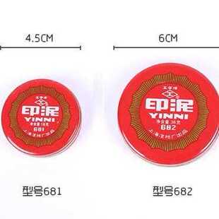 上海工字牌泥状印泥683直径72mm红色泥台684直径85mm682 681