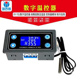 XY-WT01数字温控器 数显温度 控制器模块 制冷加热