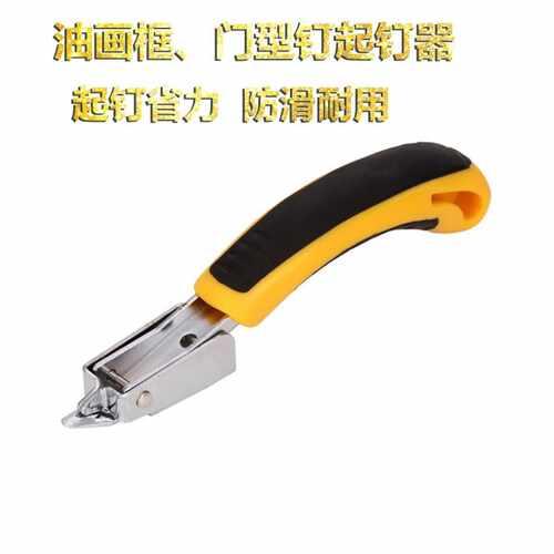 起钉器U型钉双色包柄起钉器门钉撬钉机多用途木工起钉专用工具
