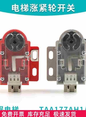 TAA177AH1/H2适用奥限速器涨紧轮的斯开关XAA177BL3/4|QM-S3-1372