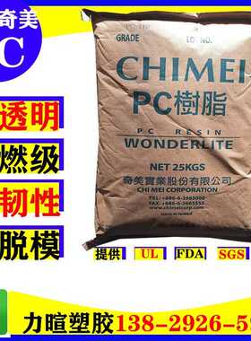 奇美 抗UV 耐气候/抗紫外线耐老化 户外应用 PC-110U