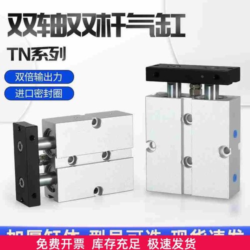 气缸小型气动双轴双杆气缸大全大推力TN25x32-15X30X40X50X60-S