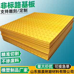 聚乙烯路基板防沉陷抗压隧道施工临时防滑纹承重板pe聚乙烯铺路板