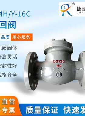 H44H/Y-16C铸钢法兰旋启式止回阀锅炉蒸汽逆止阀卧式水泵单向阀门
