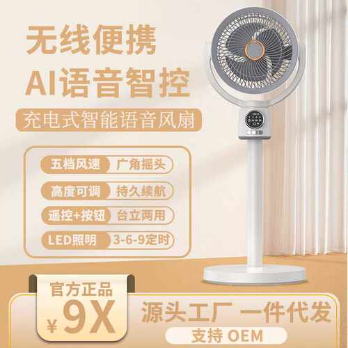 智能语音空气循环扇家用大风力立式电风扇涡轮台式遥控落地扇