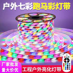 跑马灯彩灯led七彩户外防水流水变色霓虹灯带220软灯条闪带条招牌