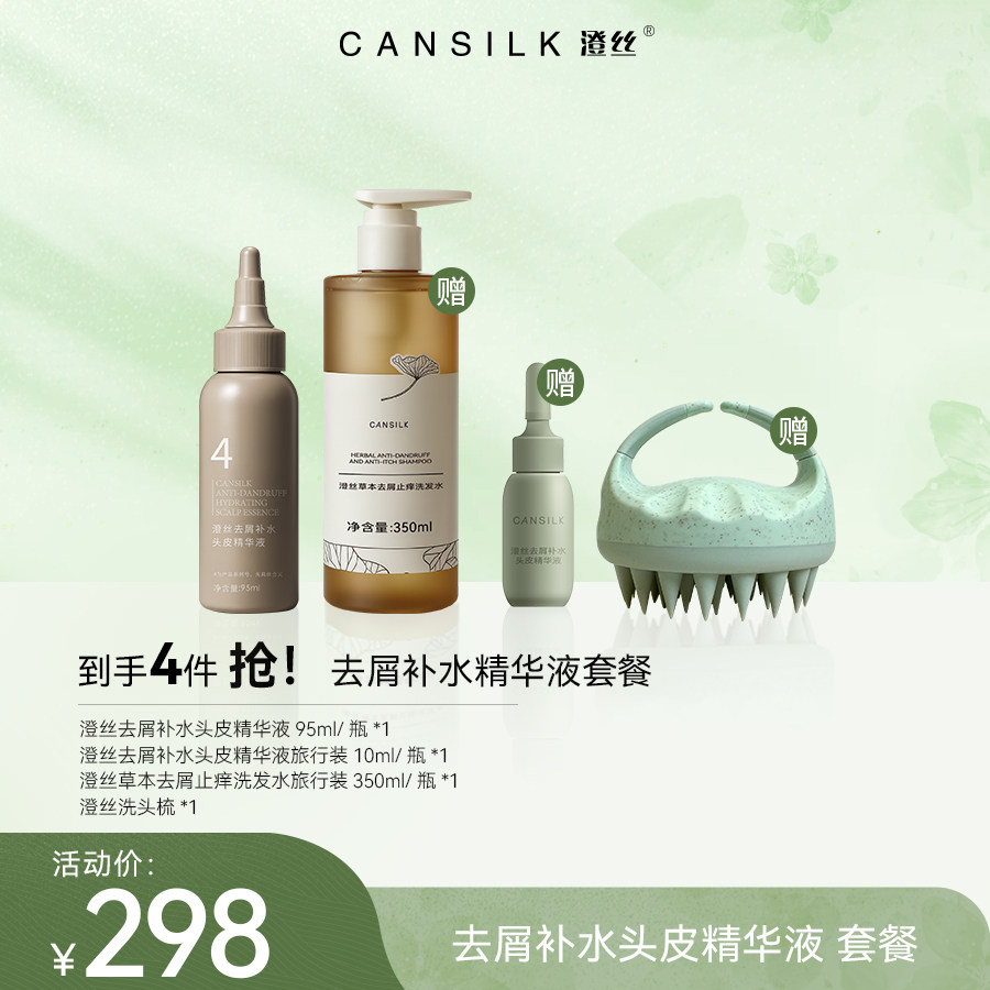 澄丝头皮补水精华控油去屑不粘腻