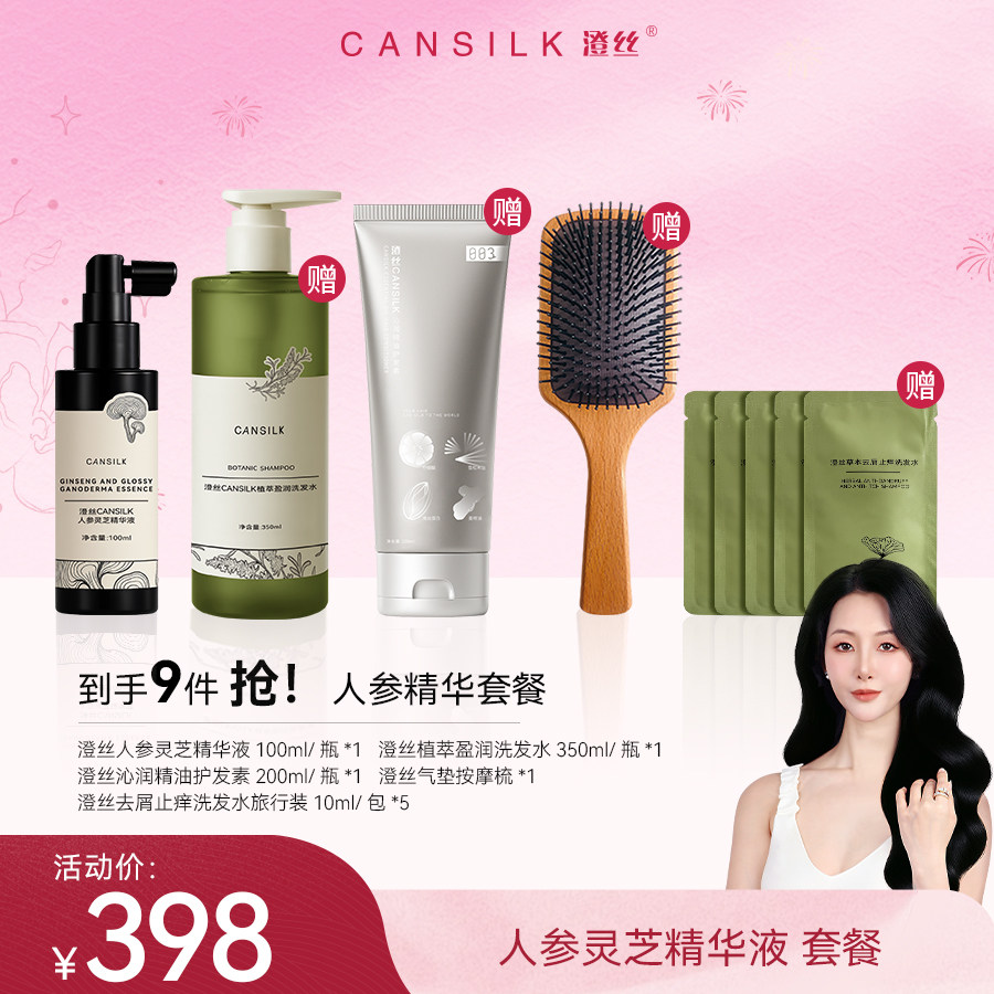 慧阿姨澄丝人参灵芝养发头皮精华