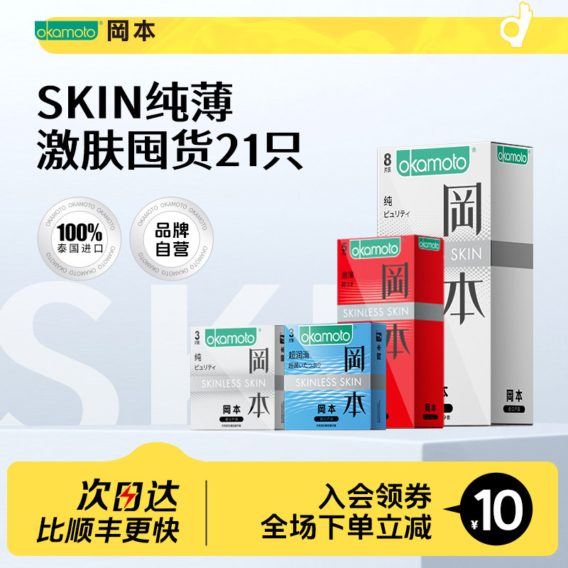 冈本skin纯薄避孕套正品超薄裸入安全套男用套套官方旗舰店byttk