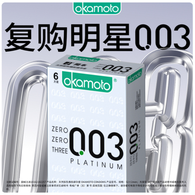 冈本避孕套超薄003裸入隐形情趣男用安全套001正品官方旗舰店byt