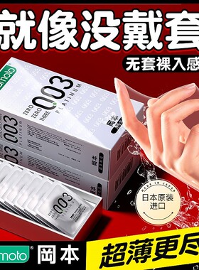 冈本003避孕套超薄安全套男用001女人冷淡性专用正品官方旗舰店tt