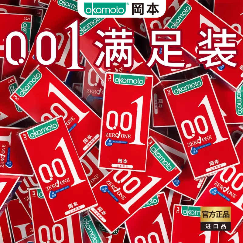 冈本001丨避孕套男用超薄隐形裸入安全套情趣正品官方旗舰店byt