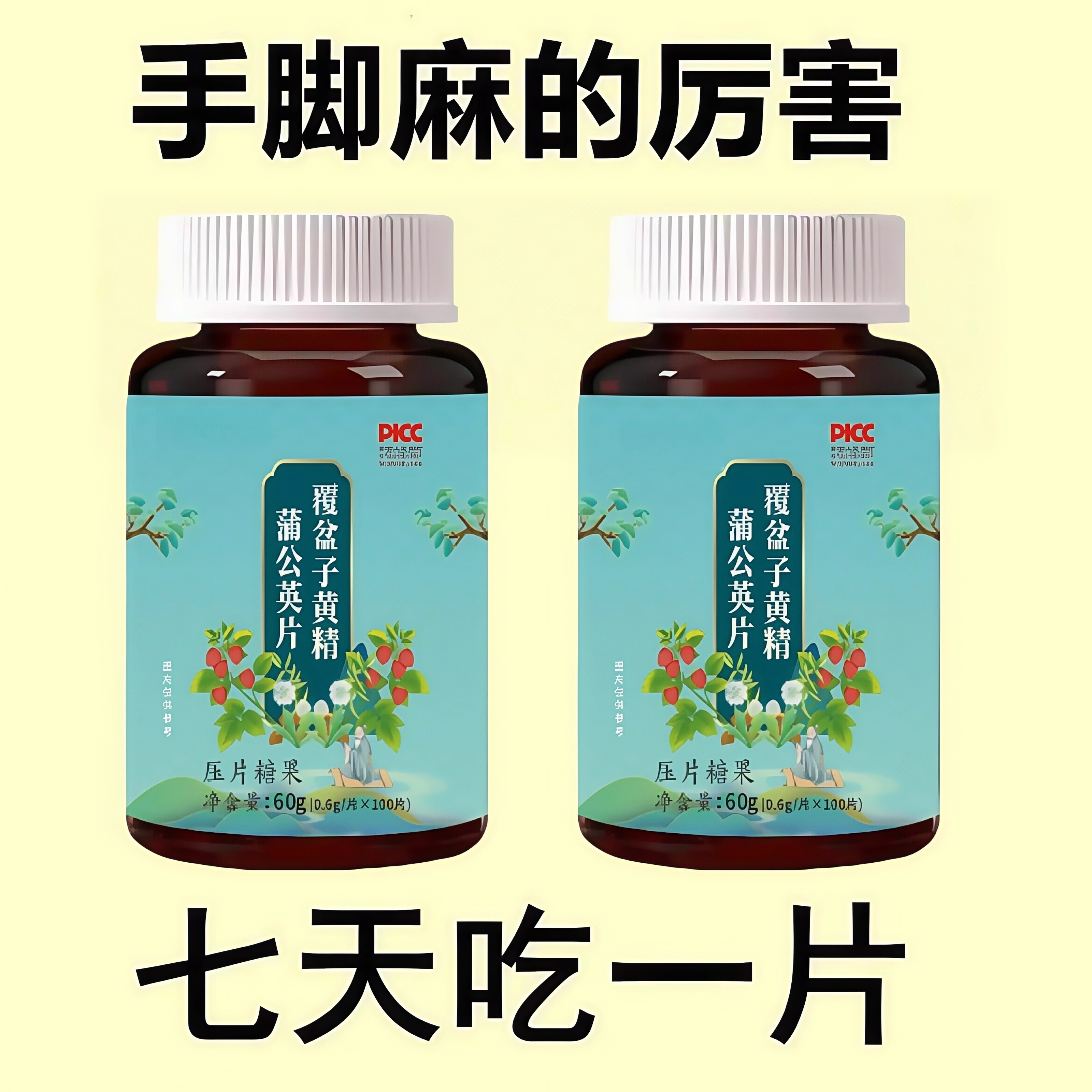 四肢麻木老偏方手指麻脚掌麻木腿脚麻肩膀四肢麻木手脚片药源同款