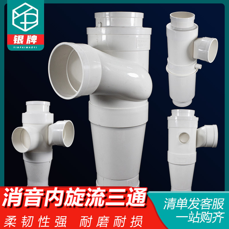 pvc110变50消音异径三通 110变75消音管螺旋排水配件可降噪旋流器