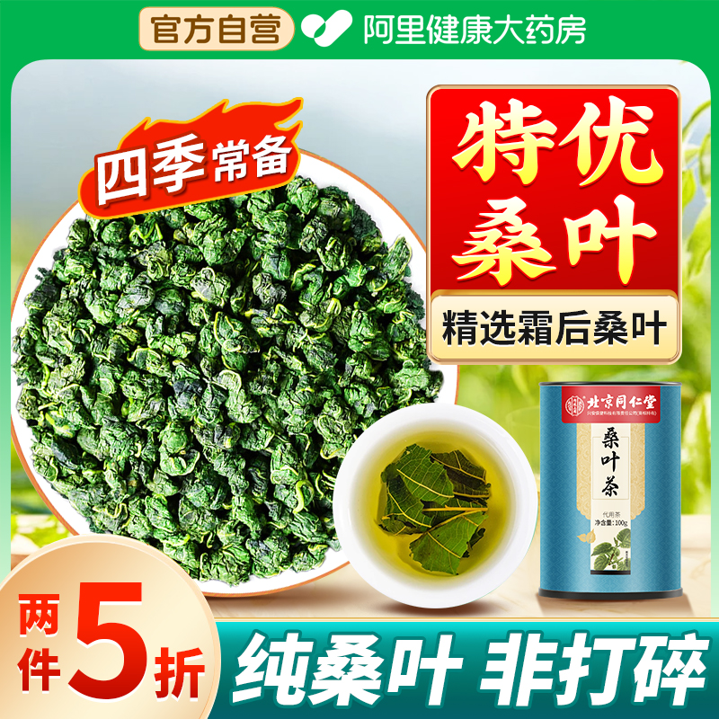 霜后桑叶茶官方旗舰店正品特霜降秋后...