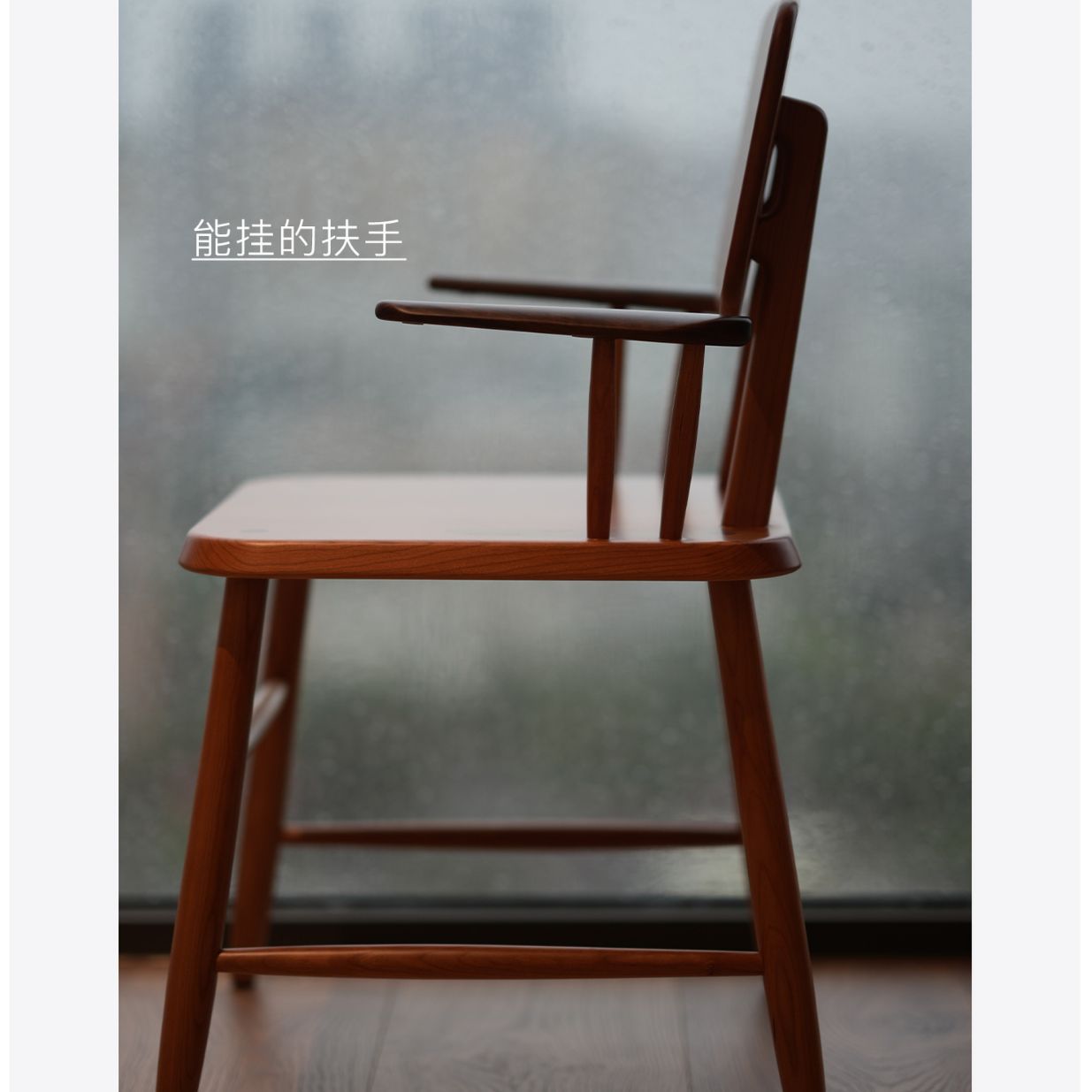 凡屋家具 同款考拉扶手椅 能挂桌子的餐椅樱桃木工厂直发餐椅桌椅