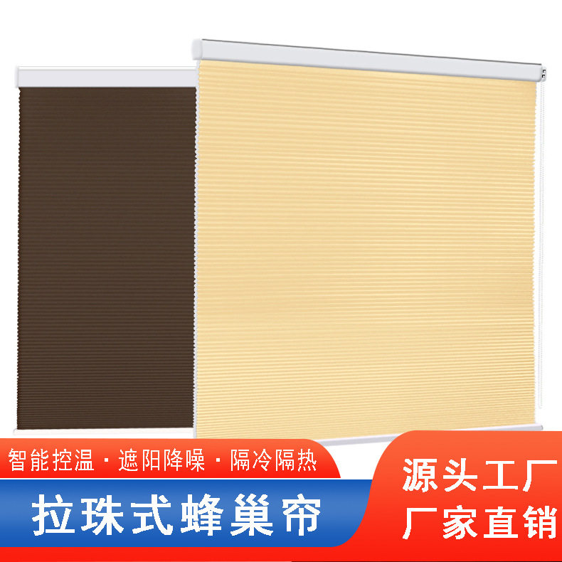 拉珠式蜂巢帘办公室阳台蜂窝百叶窗帘遮光隔热防水升降卷帘