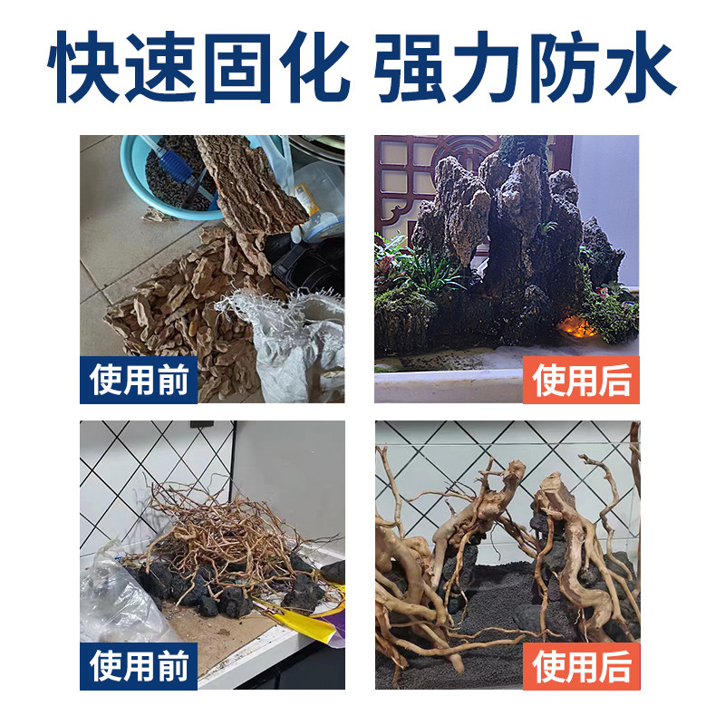 骨架胶造景水草胶水粘大理石鹅卵石假山石头沉木海水珊瑚鱼缸王金