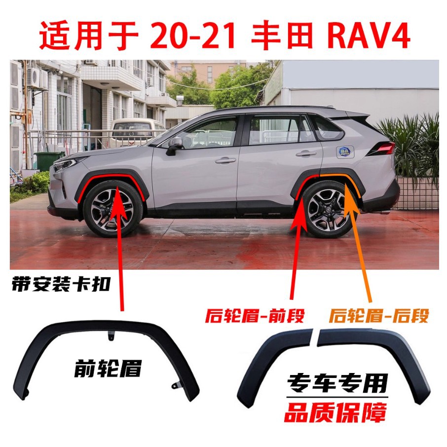 适用于20-21款RAV4荣放轮眉前后轮眉车轮装饰板叶子板防擦板 饰条