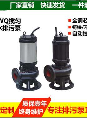 自动搅匀排污泵80JYWQ60-13-1600-4KW潜污泵304不锈钢轴2Cr13轴