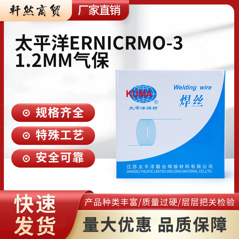 江苏太平洋承压设备用气体保护焊丝ERNiCrMO-31.2mm镍基焊丝