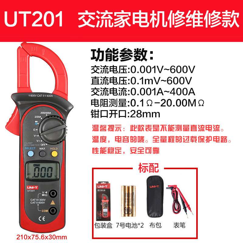 优利德（UNI-T）UT201 钳形表万用表 数字交流钳型表 钳形万用表