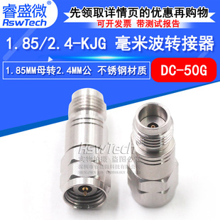 毫米波转接器 1.85/2.4-KJG矢量网分头 1.85MM母转2.4MM公DC-50G