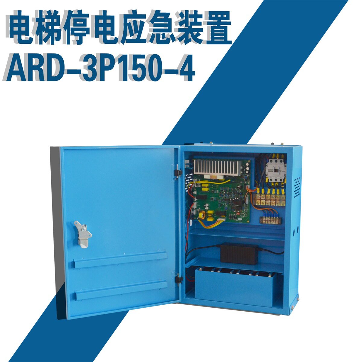 电梯停电应急装置断电平ARD3P110