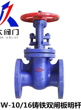 河北远大阀门Z44W-10/16铸铁平行式双闸板明杆楔式闸阀DN40-DN400