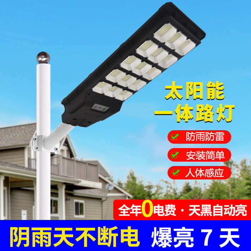太阳能一体化灯户外家用人体感应庭院灯室外led太阳能灯智能感应