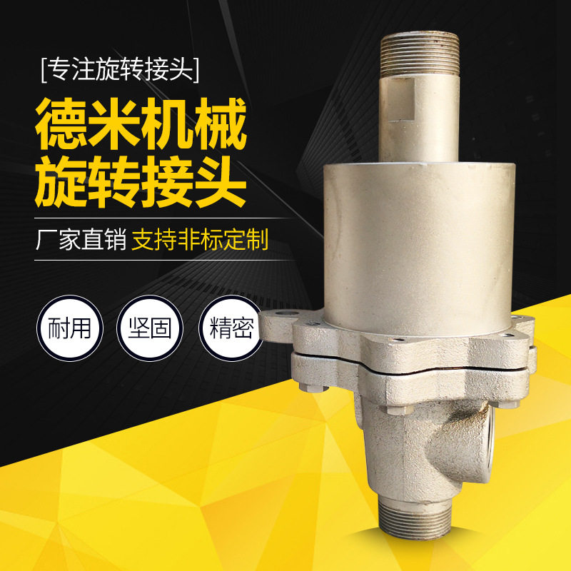 D型旋转接头电厂交换站印染造纸砖机配件蒸汽双端面虹吸旋转接头