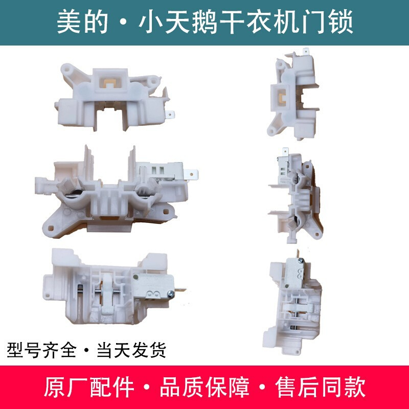 小干衣机门锁TH90-H02WY H08WY烘干机TH90VL8G SH02WG 门开关