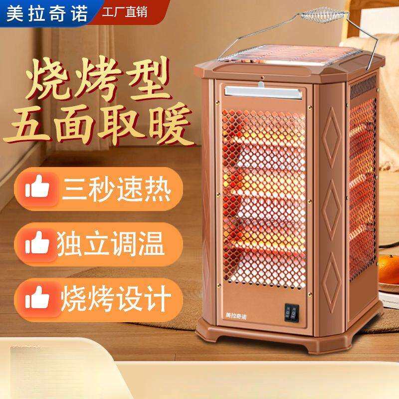小太阳烤火炉暖风机电暖风两用调温电火炉烧烤五面取暖器家用室内