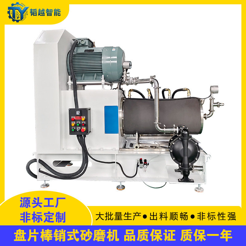大流量卧式砂磨机合金钢偏心盘片棒销式油漆色浆卧式纳米砂磨机