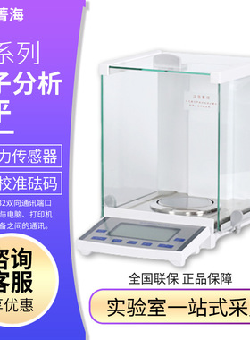 菁海FA305N 505N 805N 0.1/0.01mg十万分之一电子分析天平秤