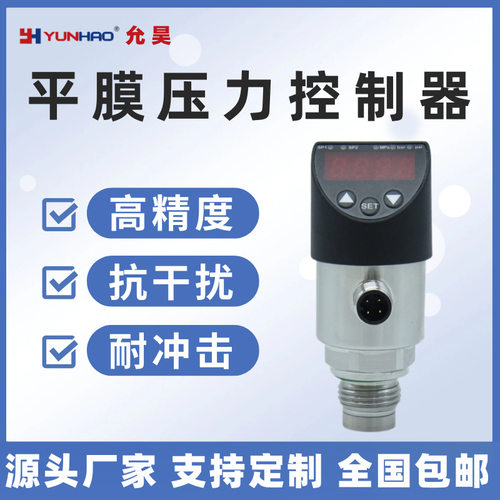 PT6457平膜压力开关带数显压力控制器PNP 4-20mA输出智能电子压力