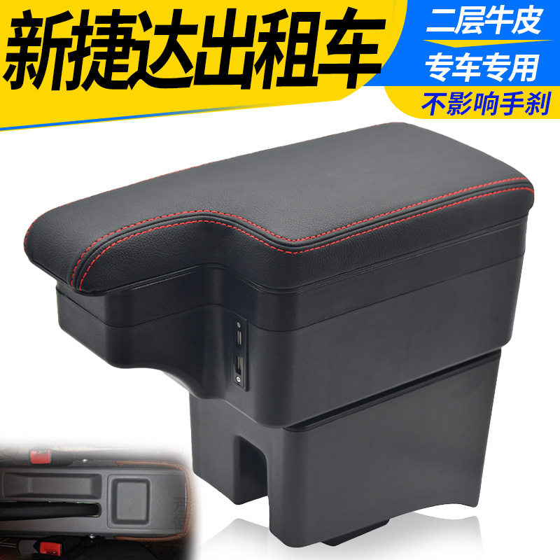 大众新捷达出租车版扶手箱新桑塔纳出租车版专用手扶改装装饰配件