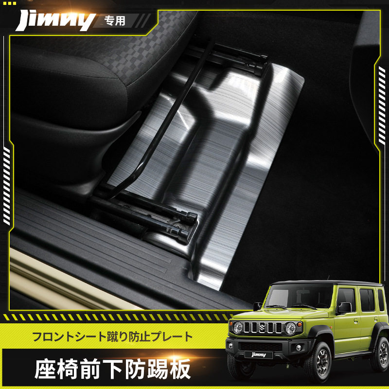 适用新款铃木吉姆尼座椅防踢脚垫jimny护板汽车内饰改装专车专用