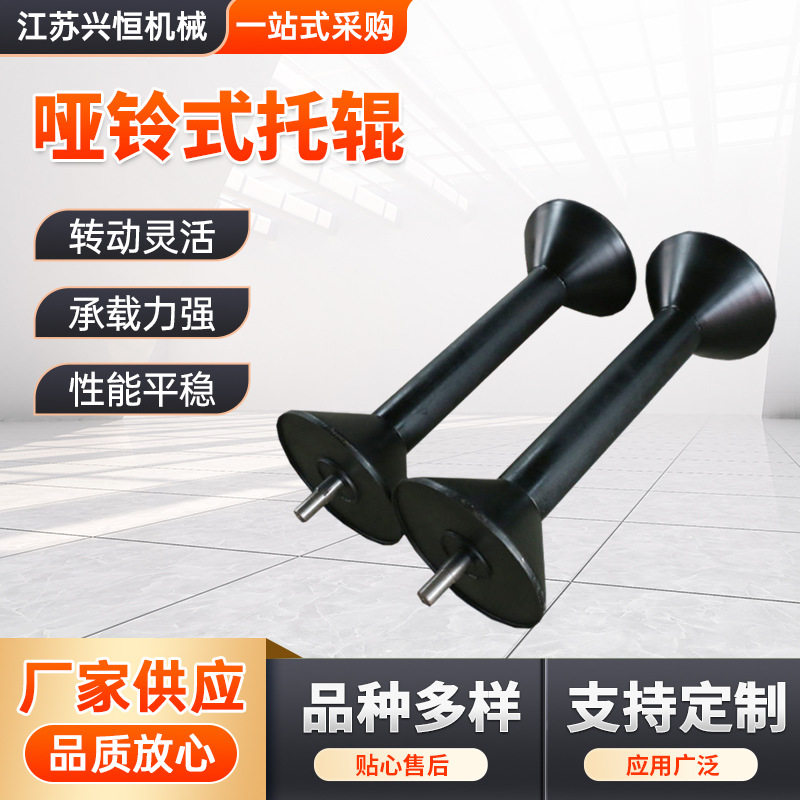 输送带哑铃式托棍托滚防水辊筒铁质托辊锈钢输送带流水线配件