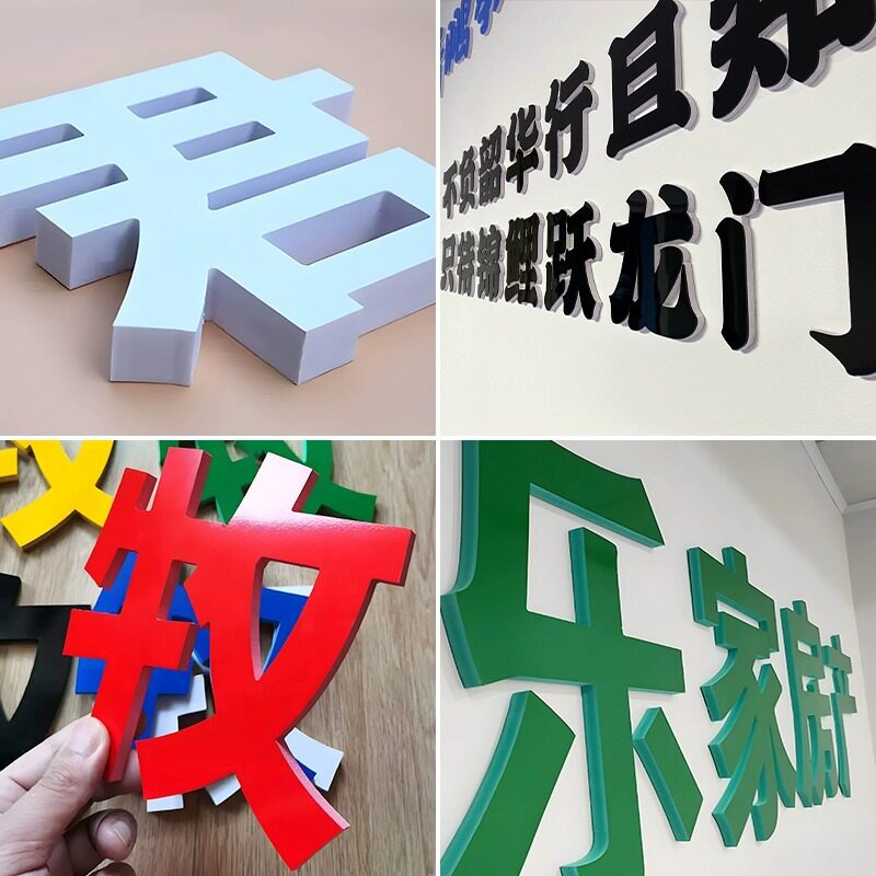 制作门头广告字招牌pvc雪弗字立体发光字亚克力水晶字背景板