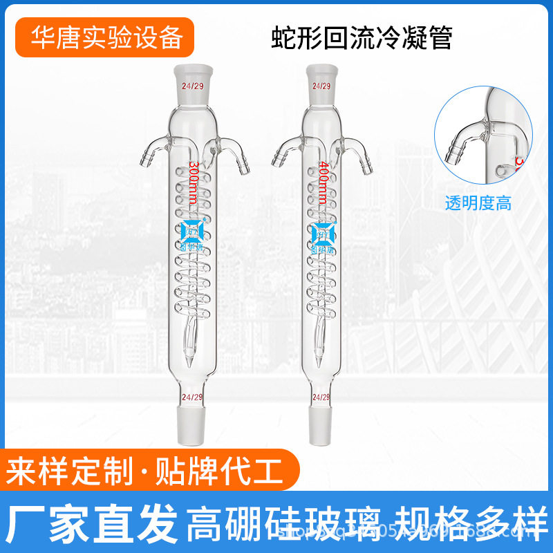 蛇形回流冷凝管蒸馏冷凝器双侧回流管装置