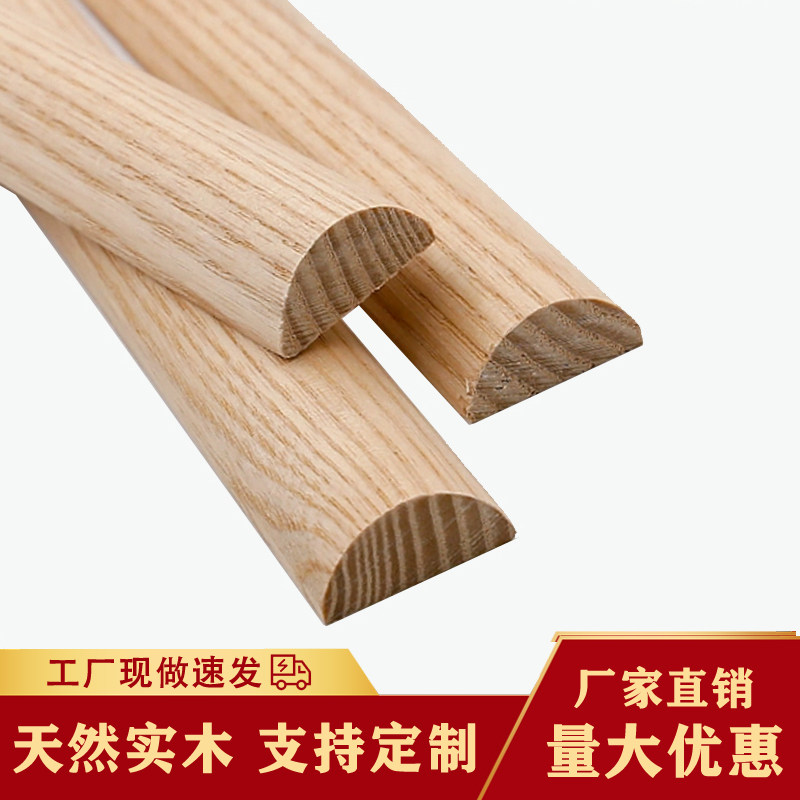 水曲柳实木线条半圆型弧形二分之木线条