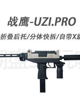 战鹰乌兹UZI-PRO电动连发玩具枪吃鸡成人CS对战金齿发射器模型男
