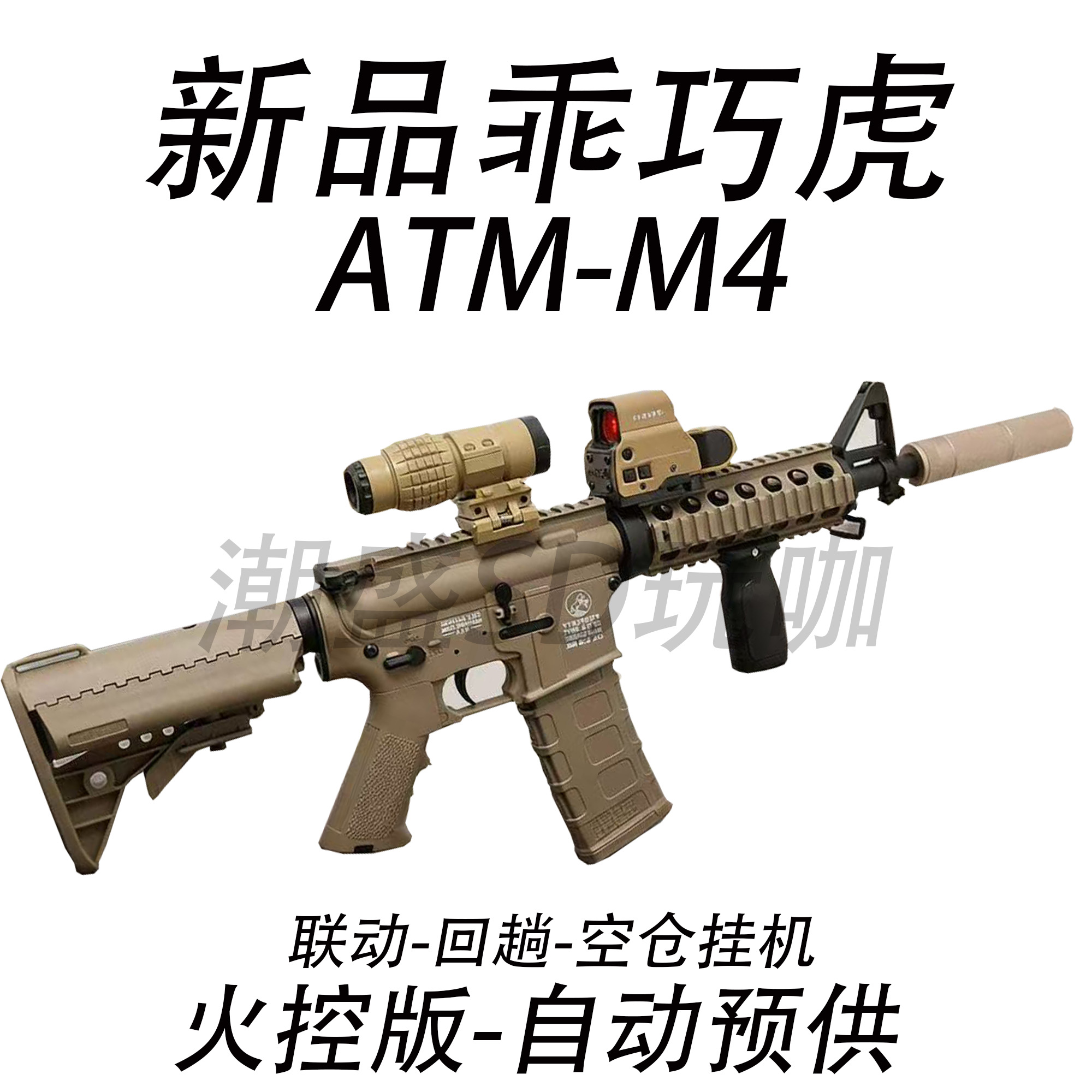 乖巧虎atm-m4水晶电动连发玩具枪