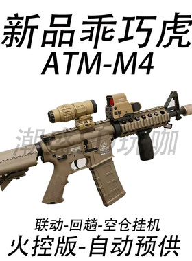乖巧虎atm-m4水晶电动玩具枪AR15仿真成人wargame发射器男孩对战