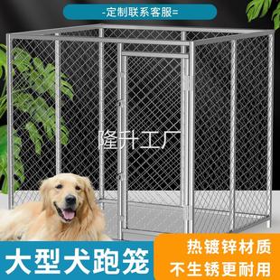 大型犬狗笼子跑笼围栏中大型犬室外犬舍马犬德牧藏獒猛犬专用结实