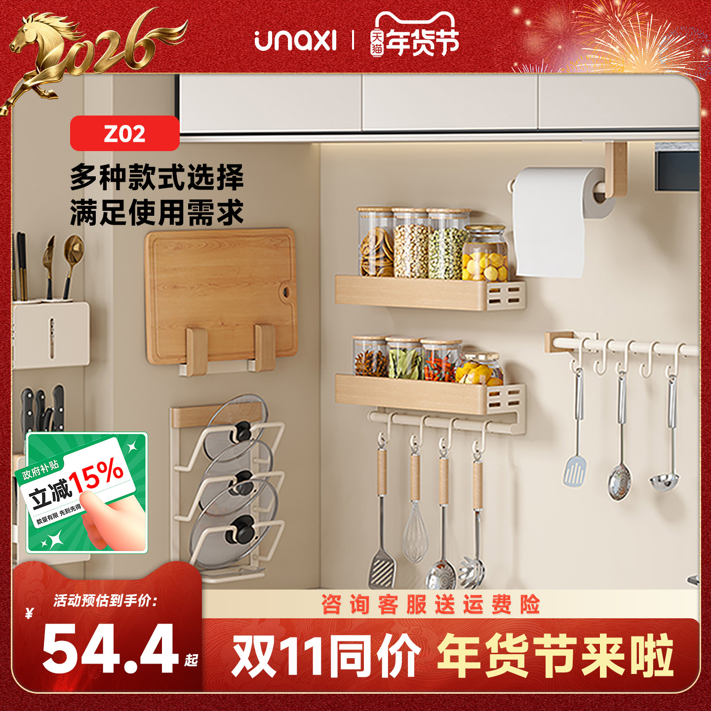 unaxi-Z02厨房置物架免打孔壁挂式调味料家用刀架奶白原木收纳架